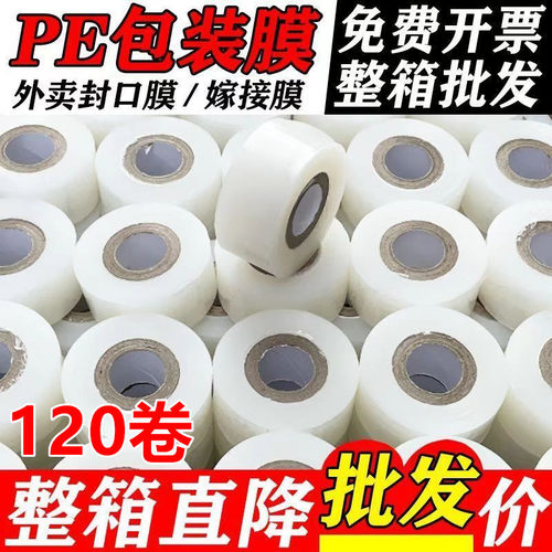 【工厂直销】加粘捆菜膜120卷