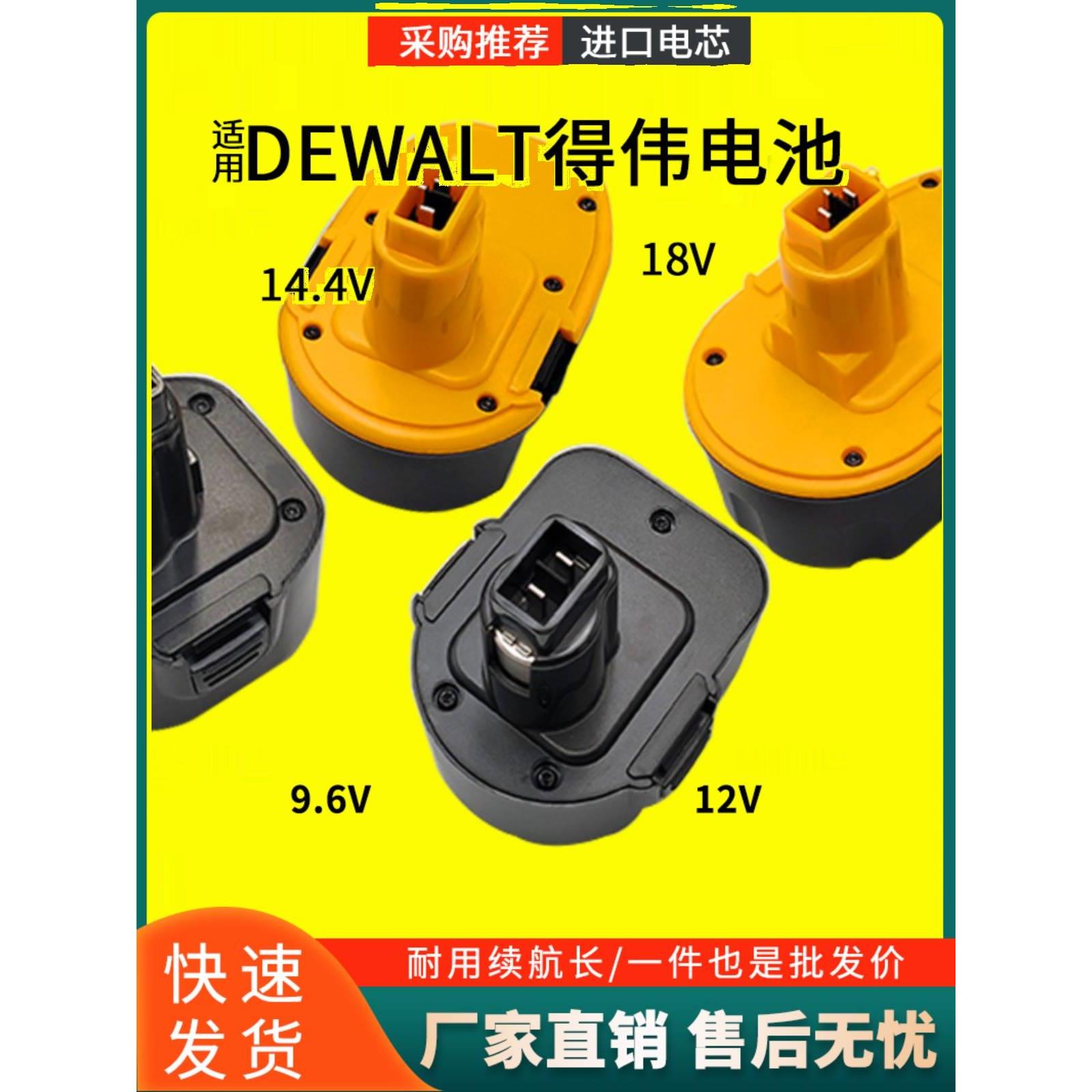 适用dewalt得伟14.4v18v12V9.6V手电钻电池dc9096d9098百得dw9116 五金/工具 电池/电力配件 原图主图