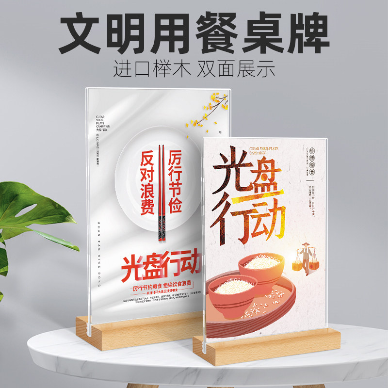 速发光碟行动台卡展示牌文明用餐堂语牌厉行节约粮食浪费可耻温馨