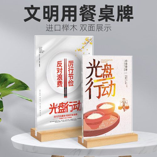 速发光碟行动台卡展示牌文明用餐堂语牌厉行节约粮食浪费可耻温馨