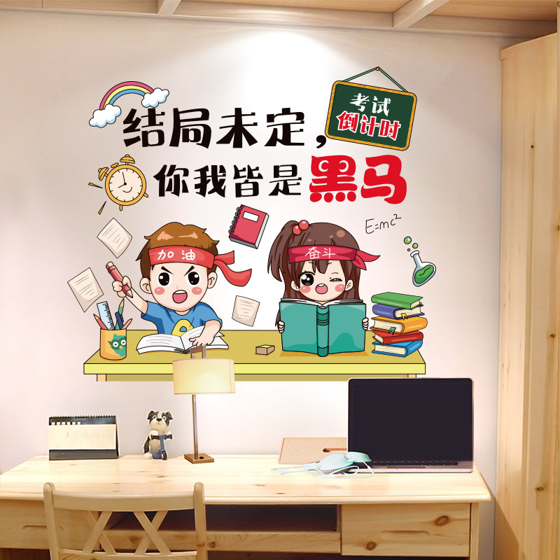 速发间考中考励志加油海报贴纸小学生房高布置卧室墙面装饰标语墙