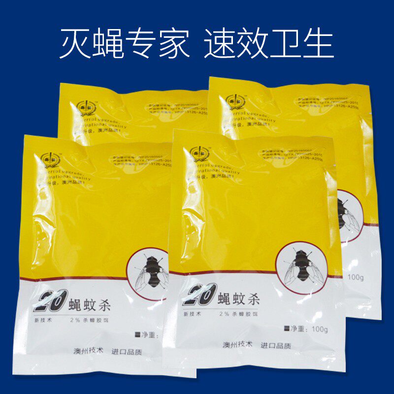 速发战影1号2号养殖场灭蚊杀长效灭苍药药猪工厂蝇蝇饵剂灭蝇粉杀