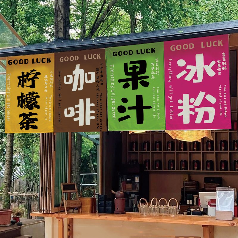 速发is风文字挂帘招牌彩色广告挂布亮眼摆摊墙布咖啡极简门头隔断