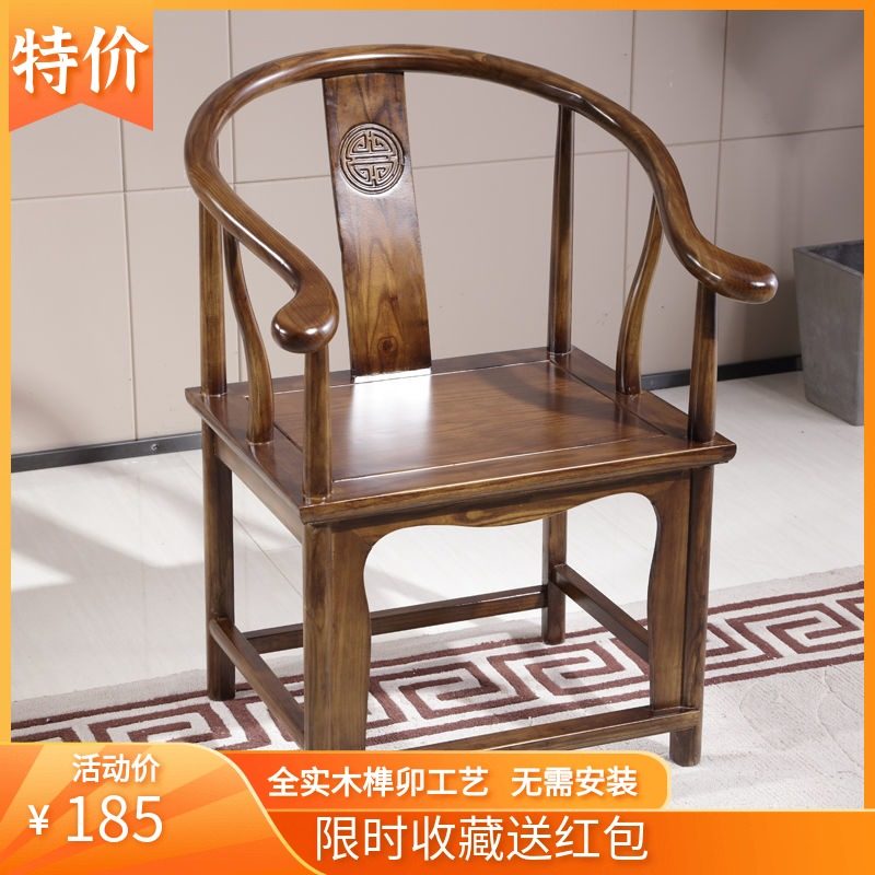 速发茶椅实木围椅中式椅宫皇仿古榆木官帽椅太师椅牛背圈椅子靠角