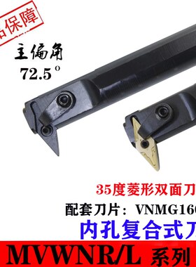 速发72.5度复合式内0车刀SS孔R/S252/S2T-MVWR16菱形5度尖刀