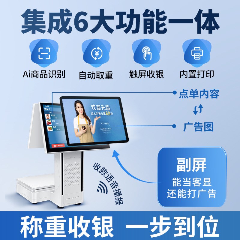 速发称重收银机触屏系银秤水果店生鲜超市电子秤收款机收银收统