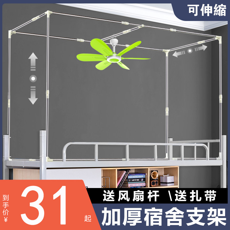 速发宿舍床帘可架单铺支伸缩学生寝室上人床架下铺带架子蚊帐支架