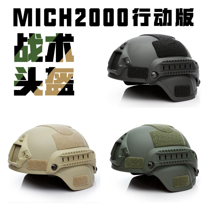 速发MH2000战术动盔头量军迷户外CS导轨翻斗车行轻版头盔