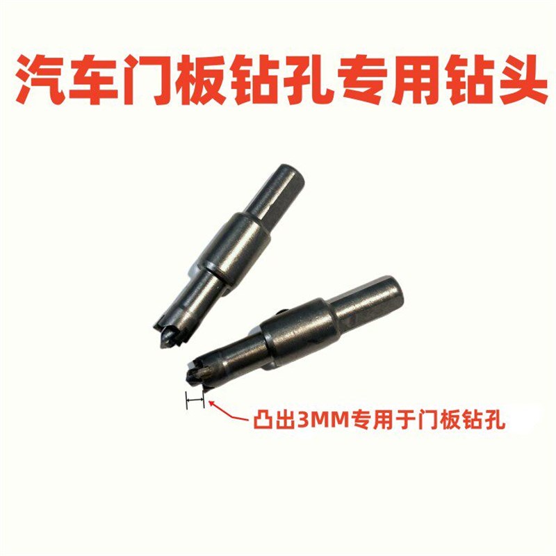 速发汽车门板钻孔专用钻头一个钻头价格打塑料焊点用的