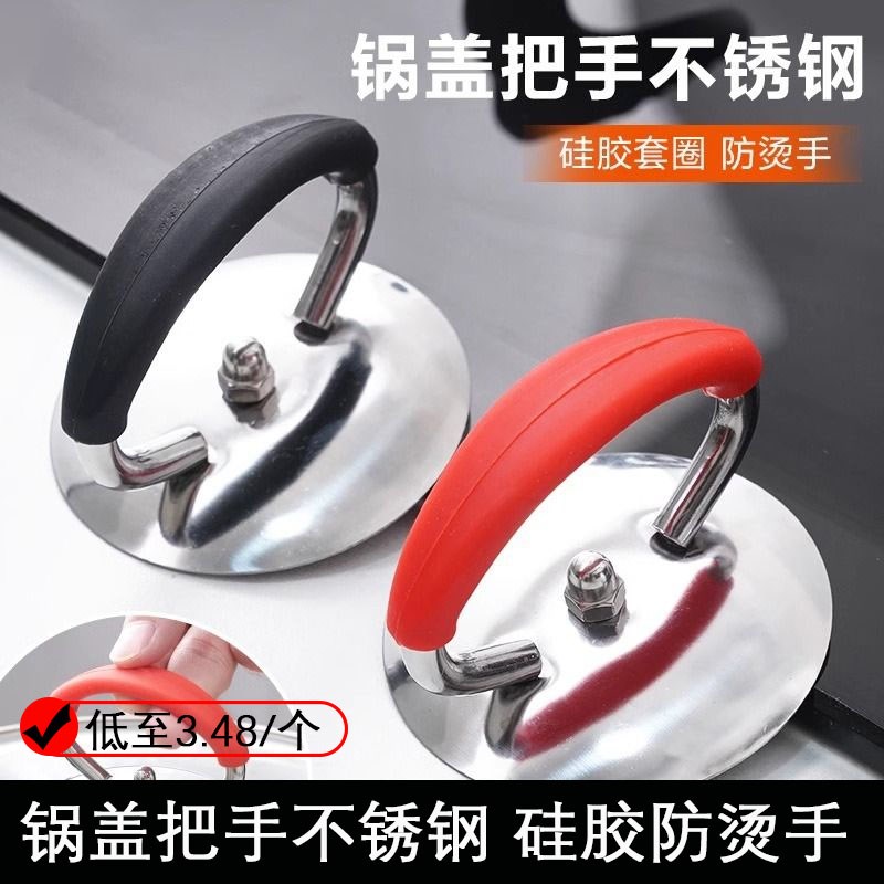 速发锅盖帽通用防烫把手不盖钢头帽玻手顶珠把柄锅锈配件提璃锅盖