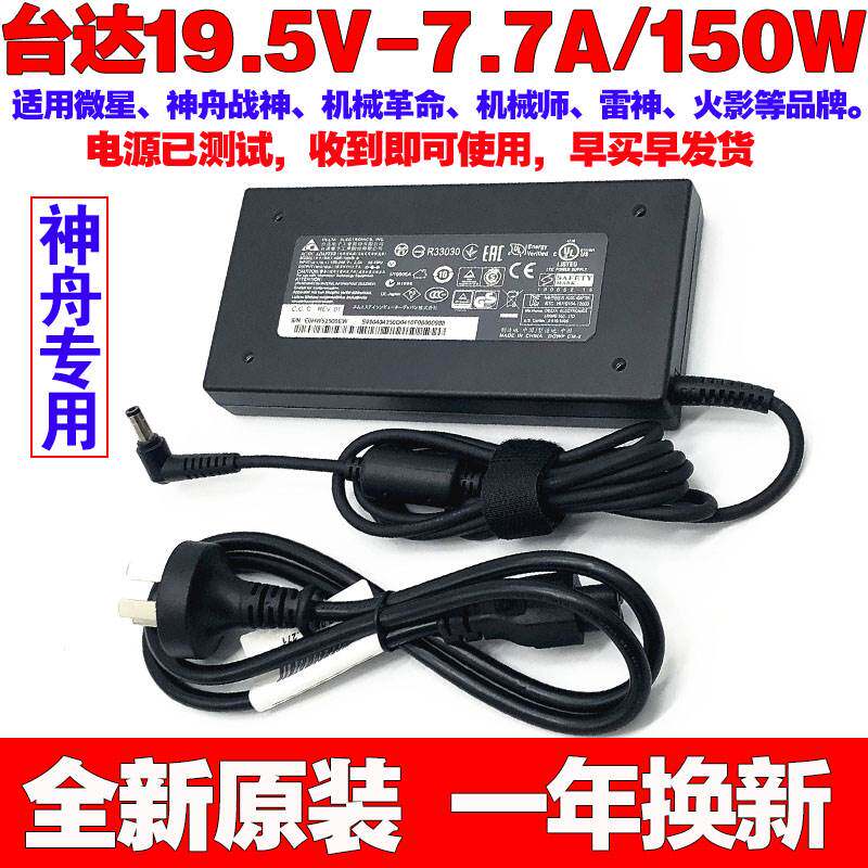 速发神舟炫龙炎魔T1 记i-781脑T15S01笔T型电 充配接器线