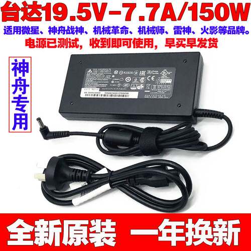 速发神舟炫龙炎魔T1 记i-781脑T15S01笔T型电 充配接器线