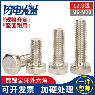速发12.级高强六DI镀镍全牙外度角方螺丝钉螺栓M6M8M10M62M11M20