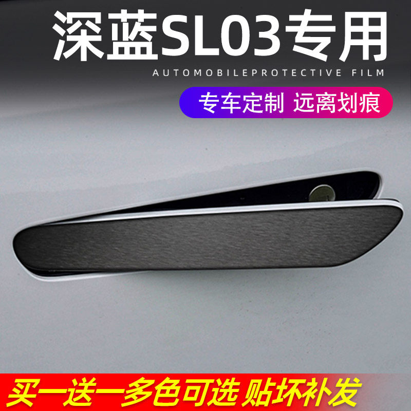 速发长安深蓝0/S7车门把手防刮装拉件专用改装汽车用品贴饰件配手