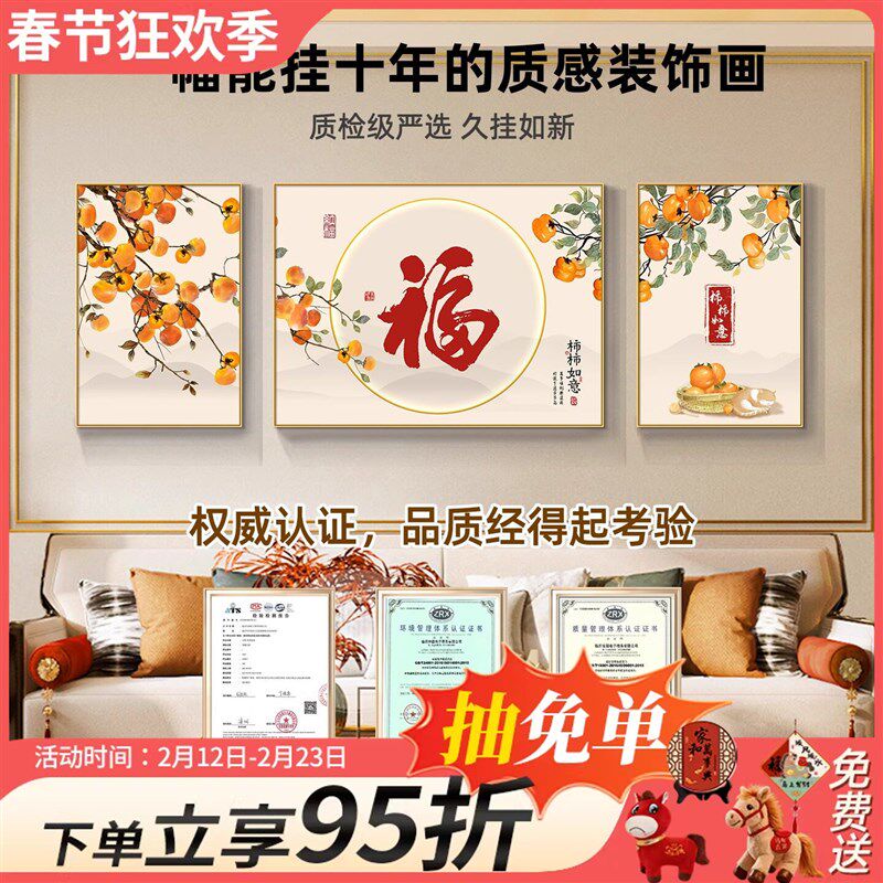 速发新中式客厅装饰画2026新款福字寓意好三联画高级感沙发背景墙