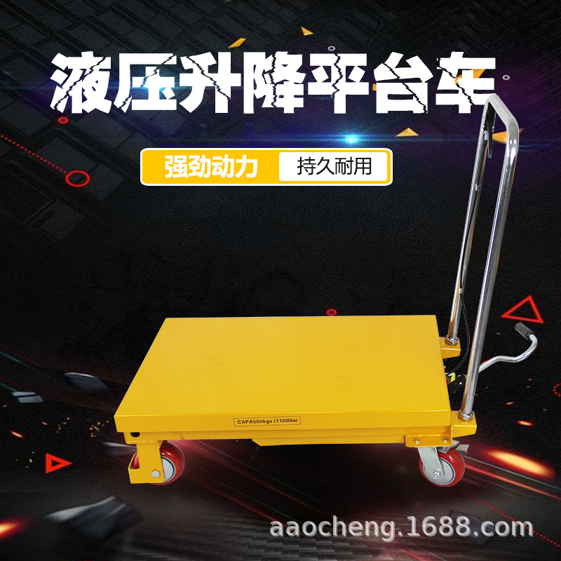 速发奥诚手动移动式升降平台车脚踏式小型液压升降手推车周转车可