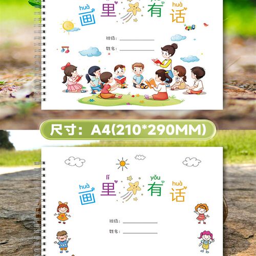 速发绘画本a4图画本本画画本素描/本小学生故事绘本幼儿园创意画
