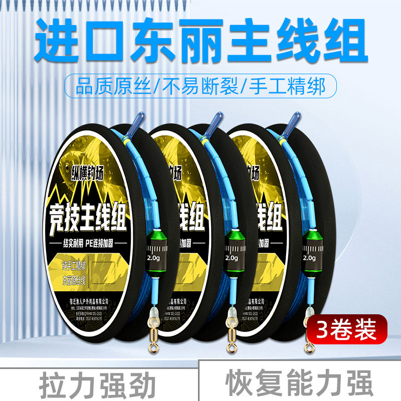 速发成品竞技黑组主线绑竿手好台钓野钓线坑钓线组套装