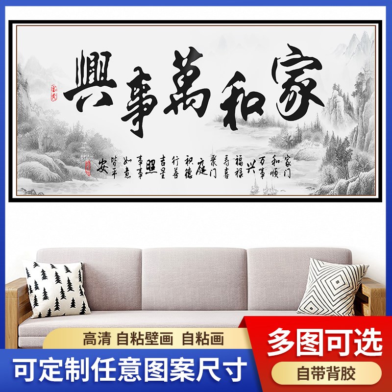 速发新中式国画山水画家沙事兴字水墨画和发电装背景墙视饰自粘贴