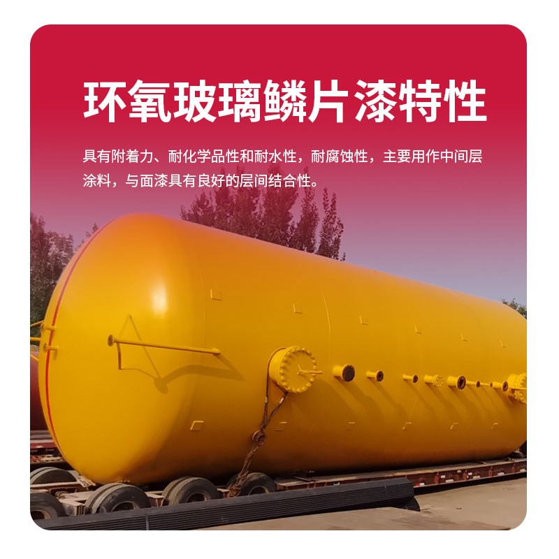 速发环氧玻璃鳞片面漆工业漆金属漆防腐桥梁储罐管道钢结构户外油