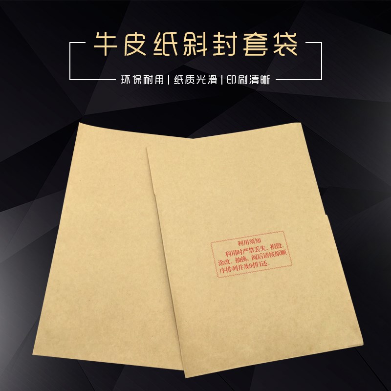 速发斜口袋牛皮纸斜封套袋 档案腰套120g梯形袋A4纸卡袋文件袋可