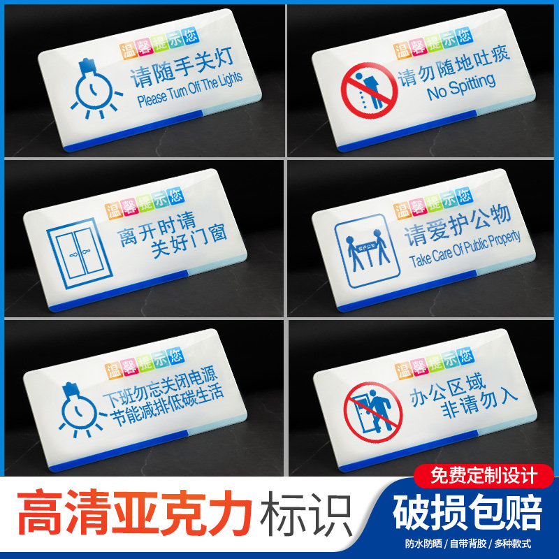 速发亚克窗请随手关灯提圾牌请爱护公物请勿随地吐痰乱扔垃示文明