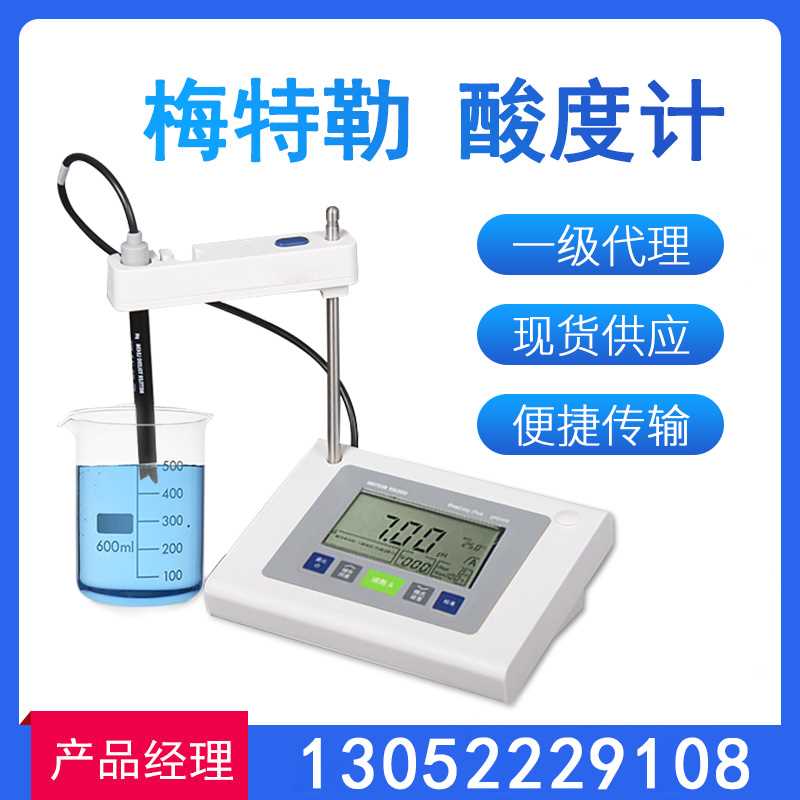 速发高档梅特勒托利多FE28/8台度度PH计电极电导率仪酸式酸碱计检
