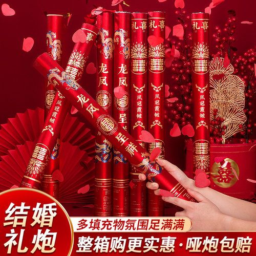 速发礼炮庆婚专用筒花婚结花瓣手持礼炮礼婚礼彩带礼宾花用品大全