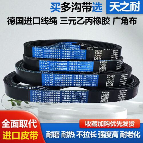 速发橡胶多楔带多沟 PJ255 PJ260 PJ265 PJ270 PJ275 PJ280