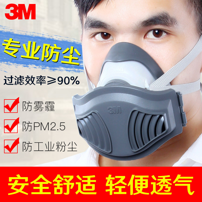 速发1211防尘防尘护具装修打磨面光工业粉尘防面抛罩透气易呼吸