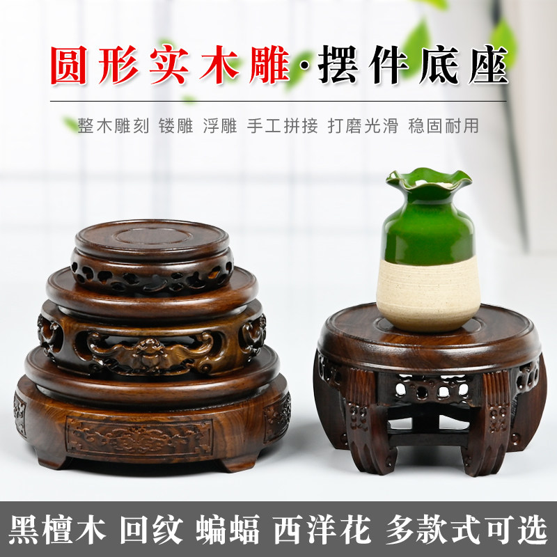 速发实形圆木花瓶底木奇石盆景茶壶花盆工艺品石头摆件红座底座托