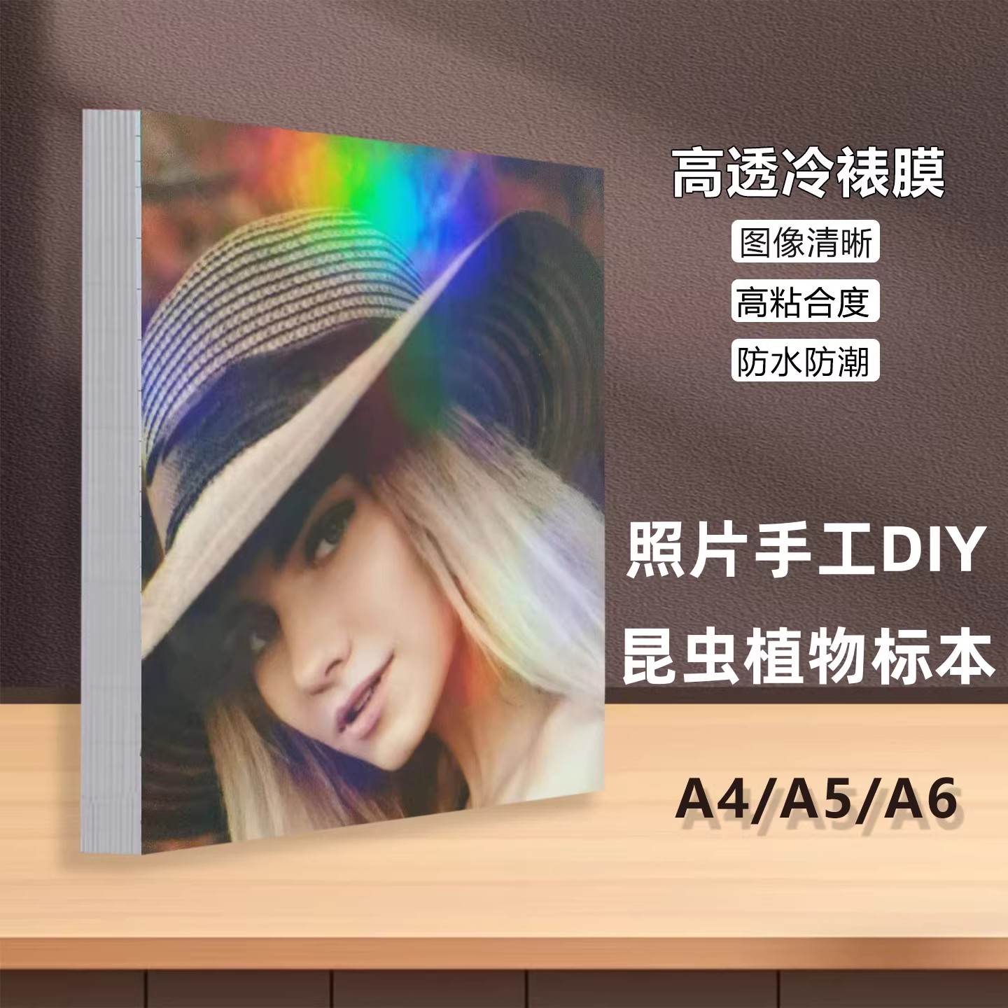 速发冷裱膜卷筒A3相片A4相册照片十字磨砂图文广告印刷海报塑封冷