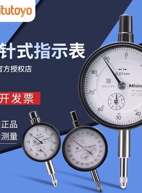速发三丰0分表表头一套百-10/50mm千分表2046S/210SB指示表1044A