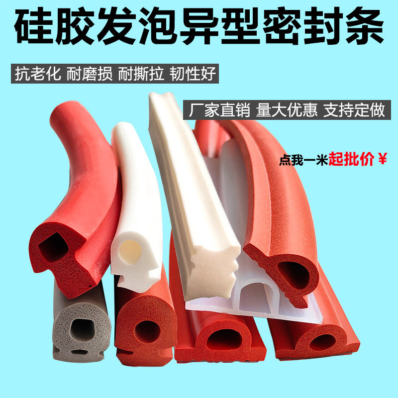 速发硅胶发泡蘑菇头耐高温T型密封条烤箱蒸箱门防漏气异形胶条抗
