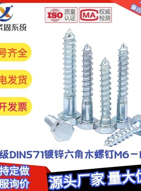 速发DI571大号外六角加长木螺栓六角粗钉木螺丝牙镀锌自攻螺丝钉