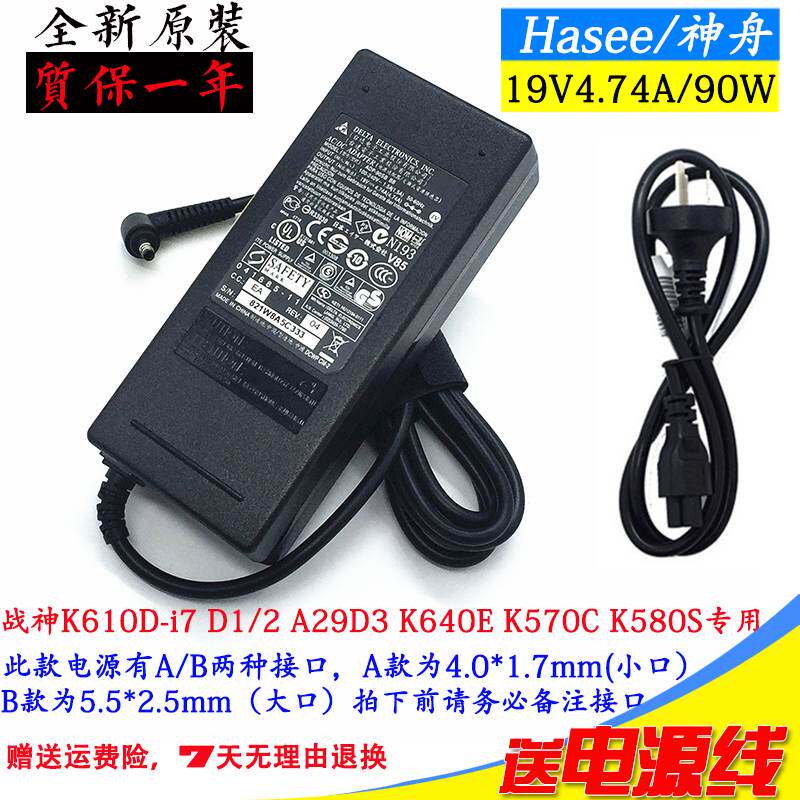 速发神舟战 K640E神笔480 K50S K54K记型电脑充配接器线