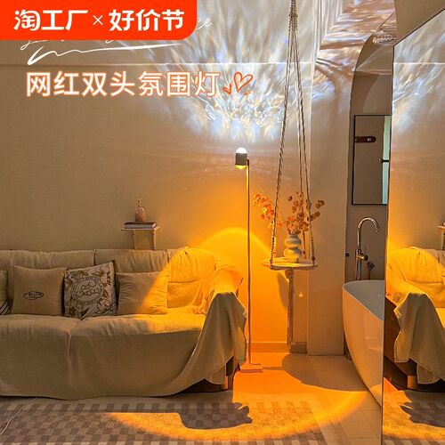 速发客波纹氛围灯日落灯水间卧室情调落地灯直播厅背景夕落日灯