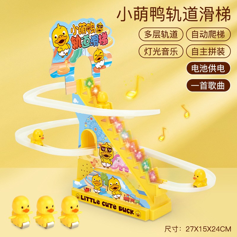 速发儿童玩具宝鸭益智小宝爬楼梯滑梯道轨车礼物地摊玩具