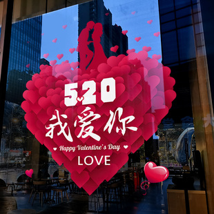 速发5扮0情人节装 2橱贴 饰活动布置静电玻璃门窗纸创意粉红爱心装
