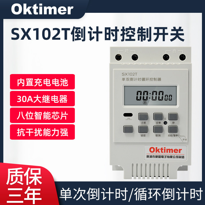 速发SX10控T单双倒计时定2器4000瓦秒时循环计时开关水泵定时模块