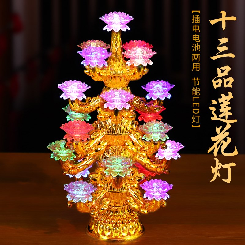 速发无七彩莲花灯佛供灯七彩九品莲花灯荷花灯水晶观音莲花灯佛