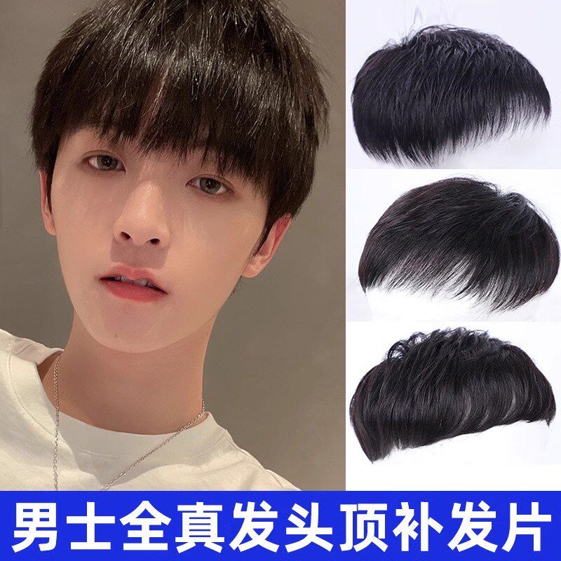 速发男士假发短男发全真发头顶补发寸头头套蓬松男生假发片秃顶