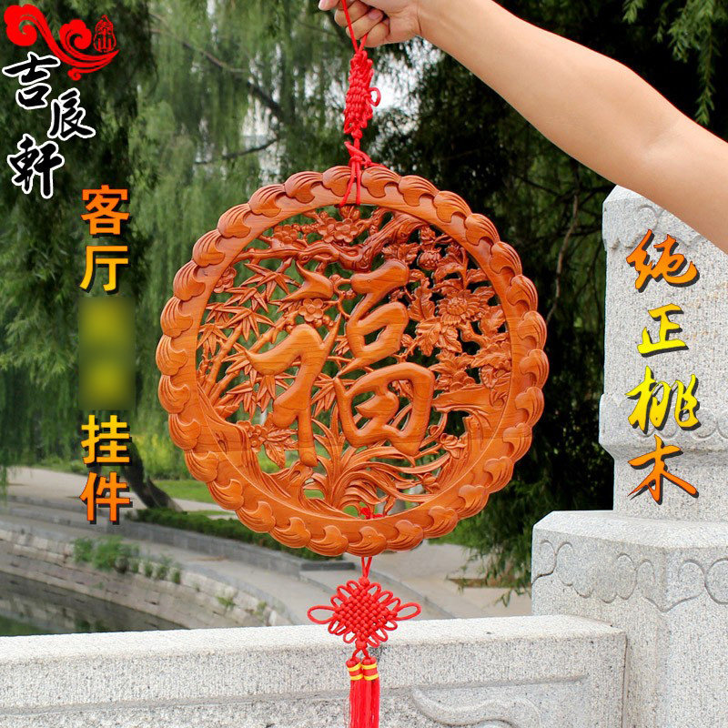 速发桃木挂件福字梅居竹季四菊福挂饰木雕家兰摆件客厅装饰新房挂