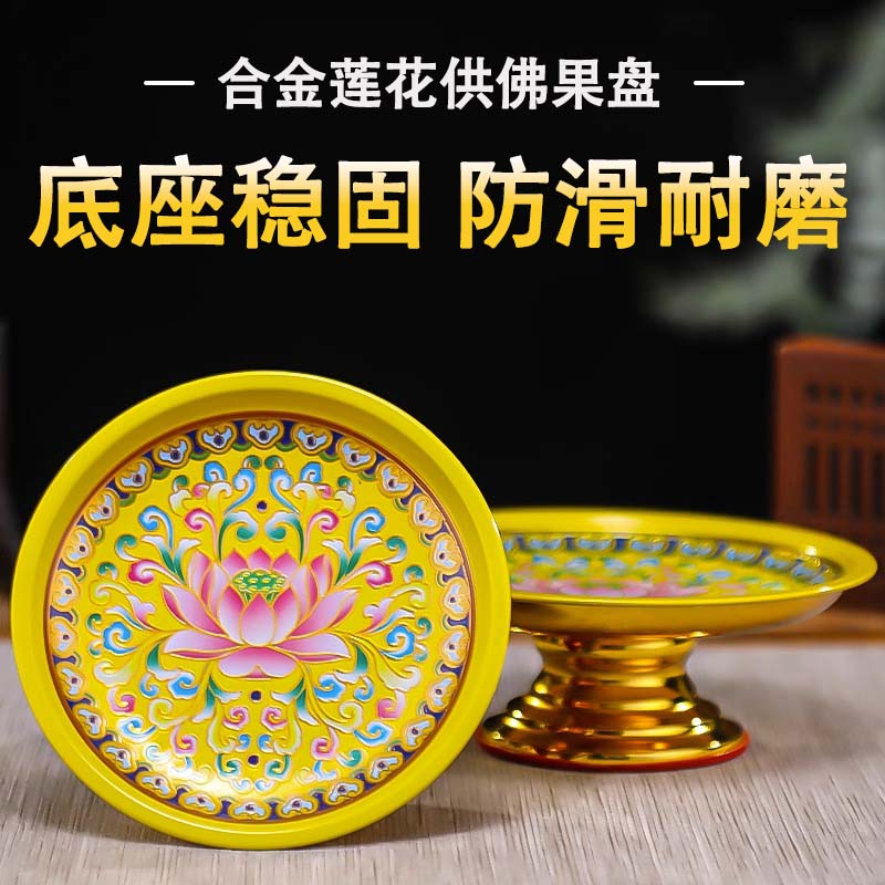 速发财供爷供果盘家用佛前供盘果盘上供贡盘合品贡金盘神佛盘