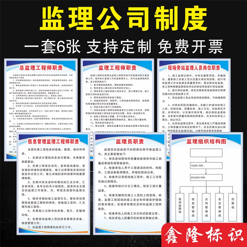 速发建筑监理墙岗位职责总监理工程师员目部架构制度监理上项规章
