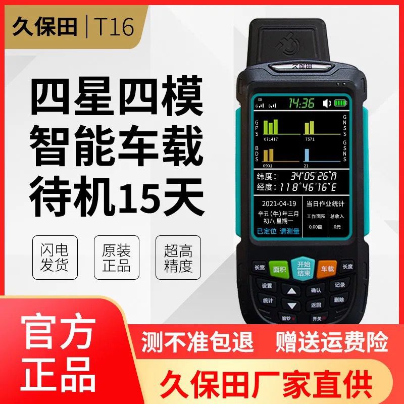 速发久车田测亩仪T6ST8ST16新款G星S高精度四P智能保载手持收割机