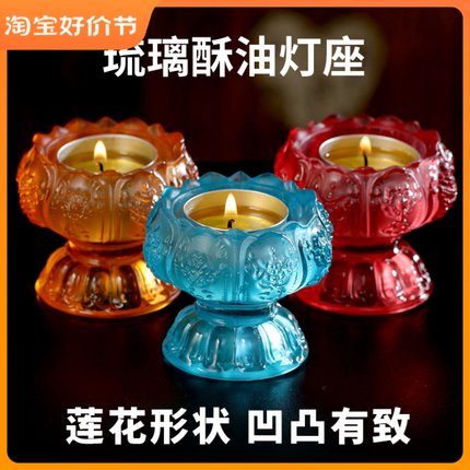 速发七彩水琉璃座七星莲花灯油灯台座家用室内长明酥盏灯小号7cm