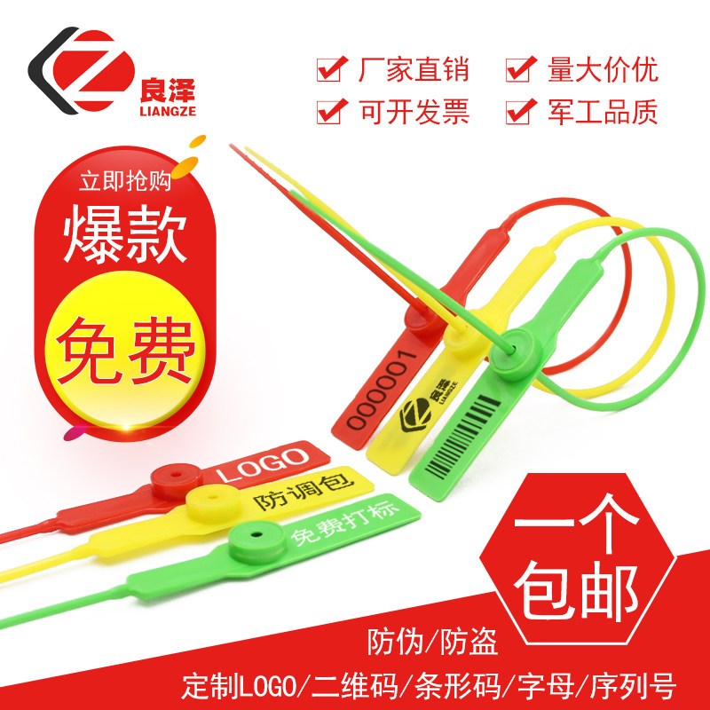 速发一次性塑料封条物流标牌集装箱防拆签封防调包扣铅封防盗封签