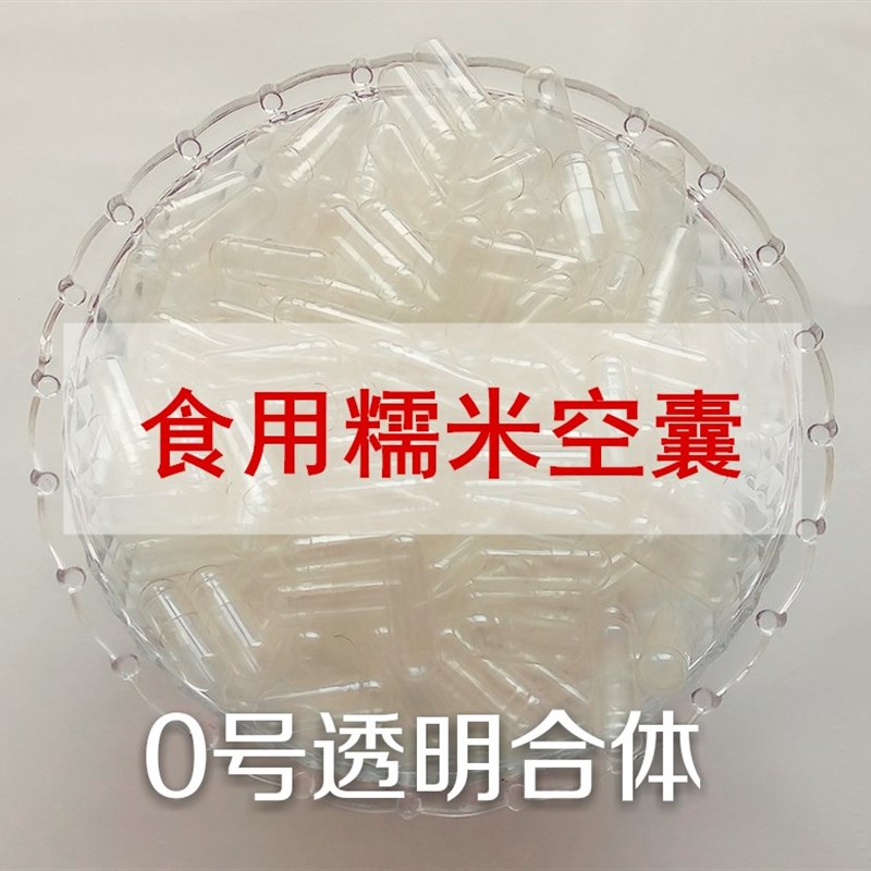 速发壳装药器植物壳 可灌装任何粉 空壳 0号1号2号 可