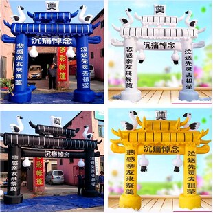 速发2022事气新款白事灵充丧事气模红白喜事气拱门气拱门红白喜棚